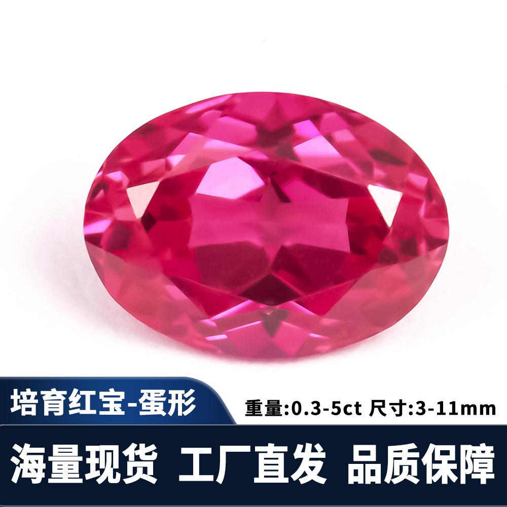 蛋形戒面实验室培育红宝石椭圆形提拉法人造再生彩色宝石