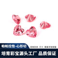实验室再生帕帕拉恰心形宝石粉色爱心形裸石高端人工造彩宝彩钻