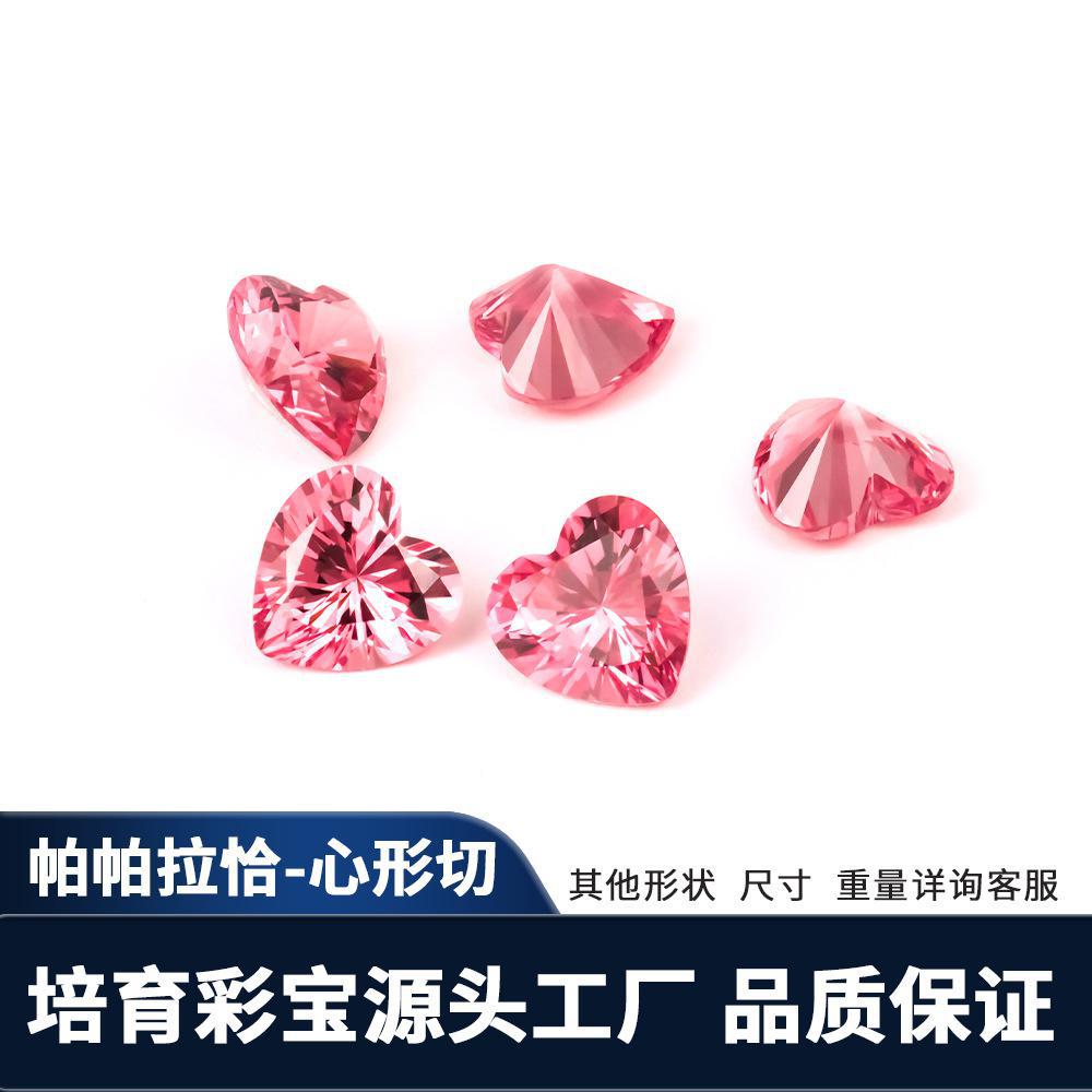 实验室再生帕帕拉恰心形宝石粉色爱心形裸石高端人工造彩宝彩钻