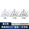 三角莫桑石DEFGH色1-3克拉源头直供异形莫桑裸石带GRA