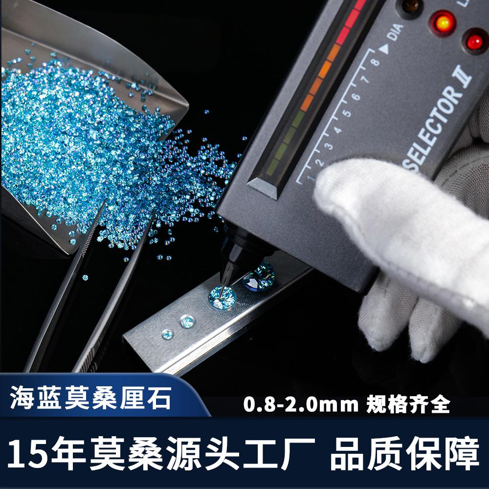 莫桑石海蓝小圆形现货批发代发源头直供戒指钟表首饰镶嵌厘石1ct