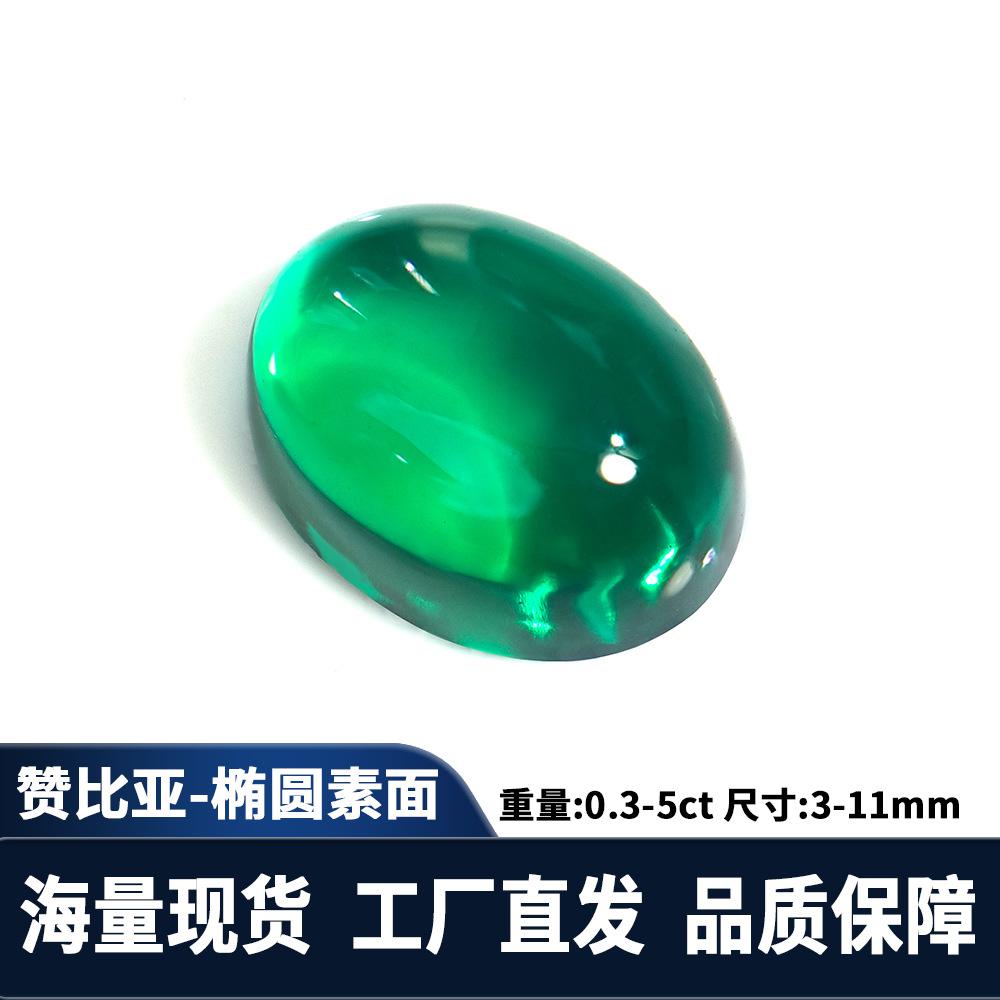 实验室培育祖母绿宝石赞比亚蛋型素戒面裸石代镶嵌人造再生绿宝石
