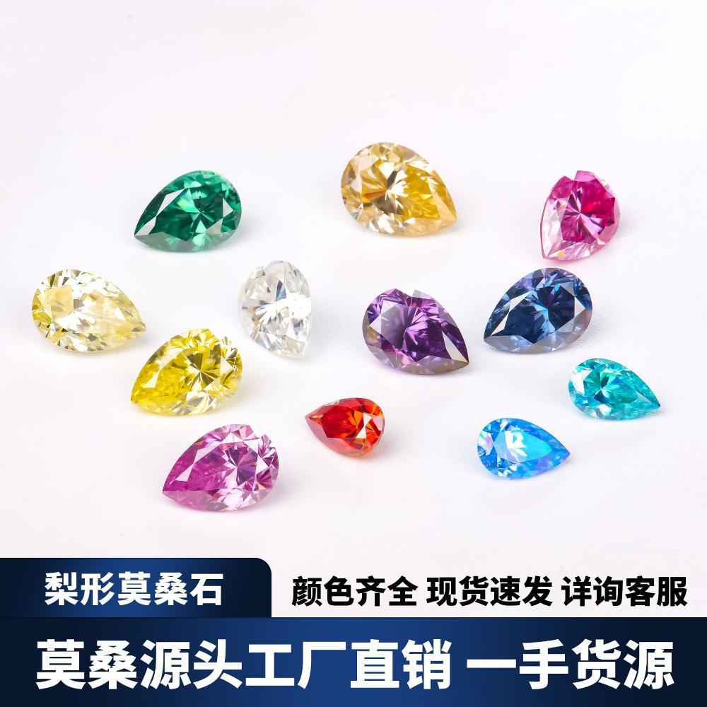 彩色莫桑石1-3克拉 异形水滴莫桑石裸石