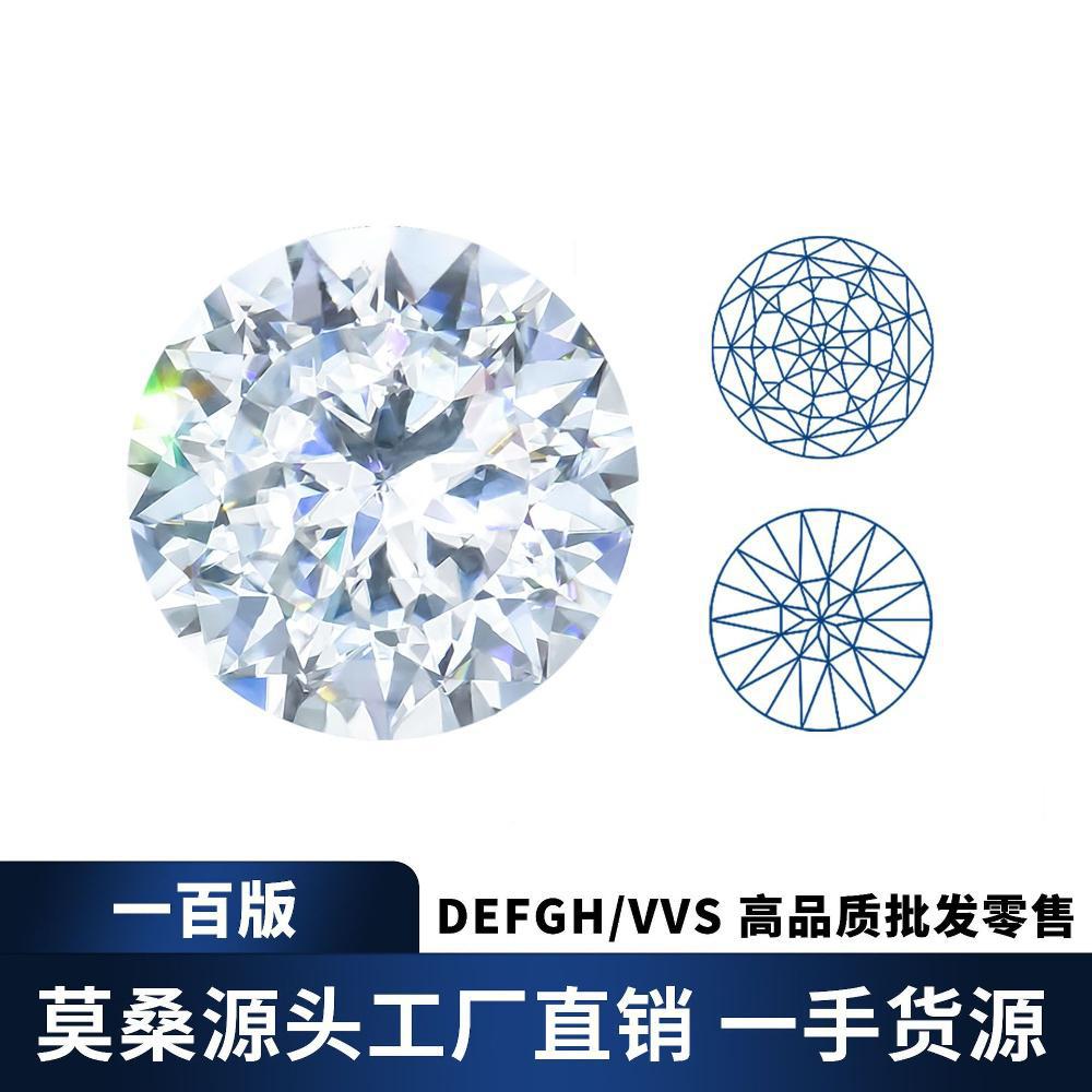 梧州人工宝石优白莫桑石一百版切割工艺50分圆形1-3克拉莫桑钻