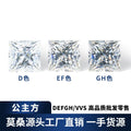 人造宝石莫桑石50分-3克拉祼石异形白钻公主方莫桑钻