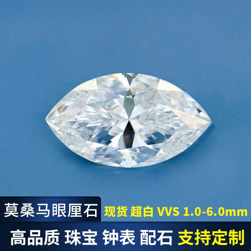 马眼莫桑石DEFGH色80分-3ct人工宝石异形莫桑石祼钻