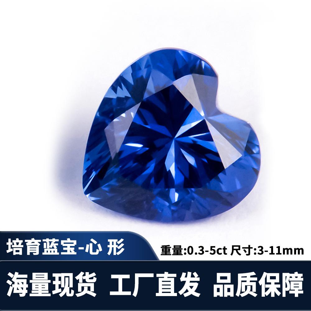 培育蓝宝石心形皇家蓝人造培育彩宝裸石戒指戒面项链吊坠镶嵌厂家