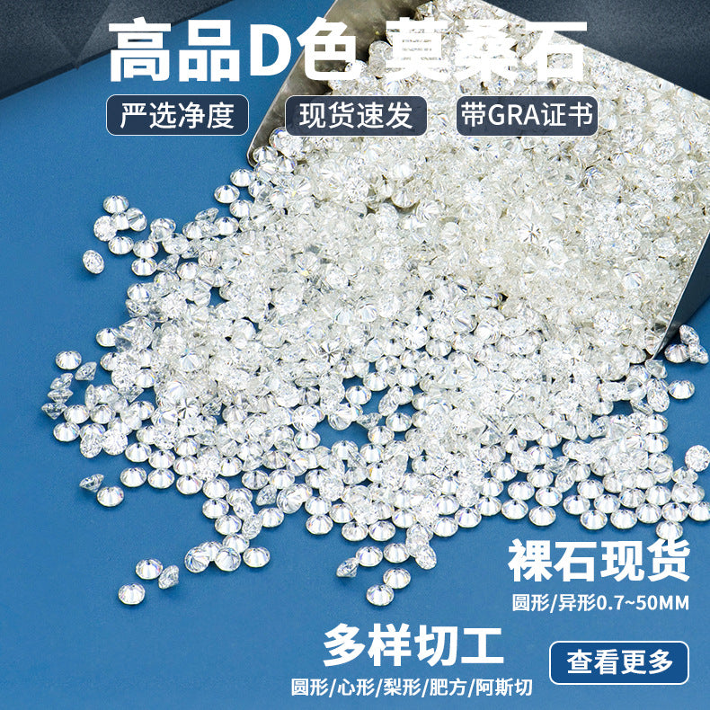 D色VVS莫桑石八心八箭圆形尺寸梧州宝石裸石过测笔手饰戒面配石