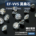 EF莫桑石梧州人工宝石裸石EF色圆形八心八箭批发戒指项链主配石