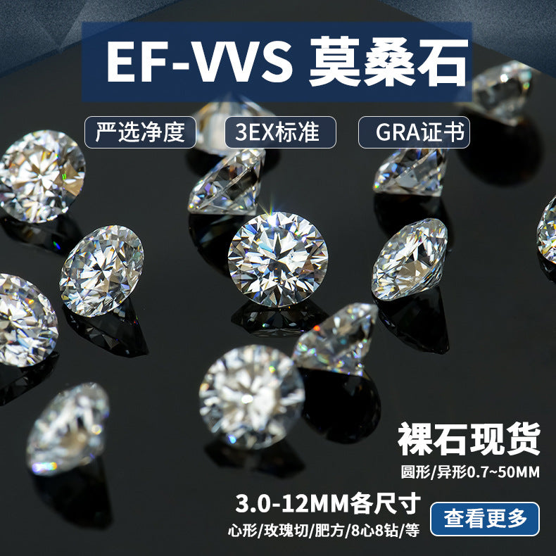 EF莫桑石梧州人工宝石裸石EF色圆形八心八箭批发戒指项链主配石