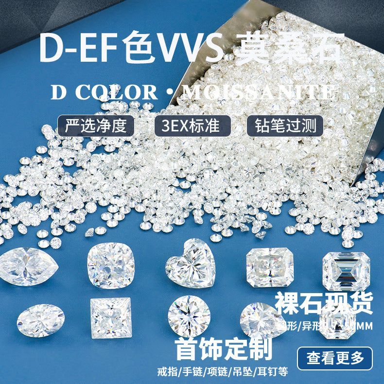 DEF色VVS小圆形钟表首饰配石0.7-2.9mm足反八心八箭莫桑石厘石