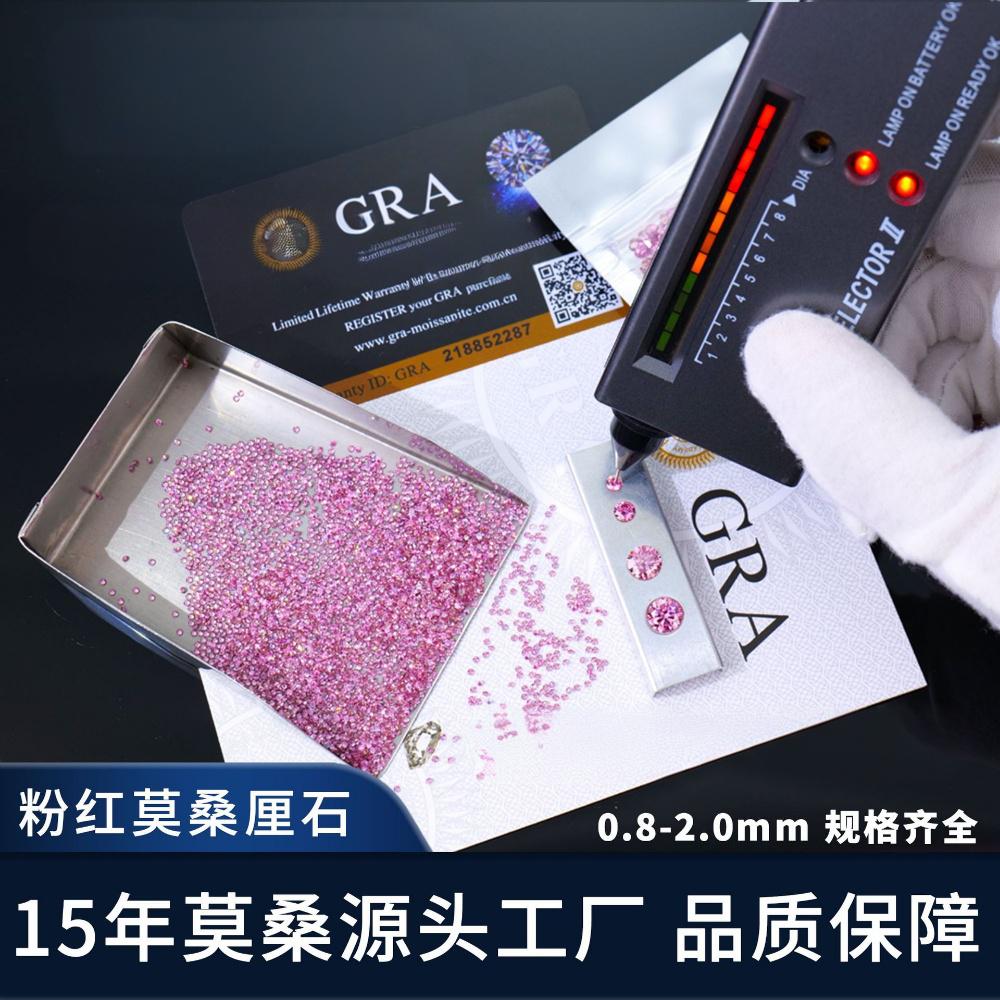 莫桑石粉红小圆形现货批发源头厂家直供戒指钟表首饰镶嵌厘石1ct