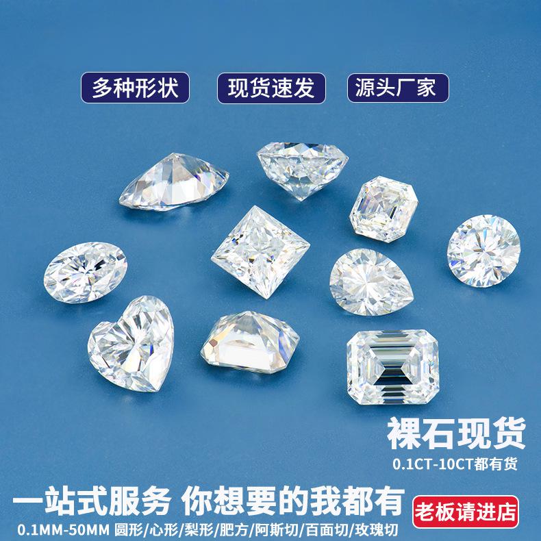 1克拉莫桑石首饰品配石主石花式切工DEF色VVS裸石