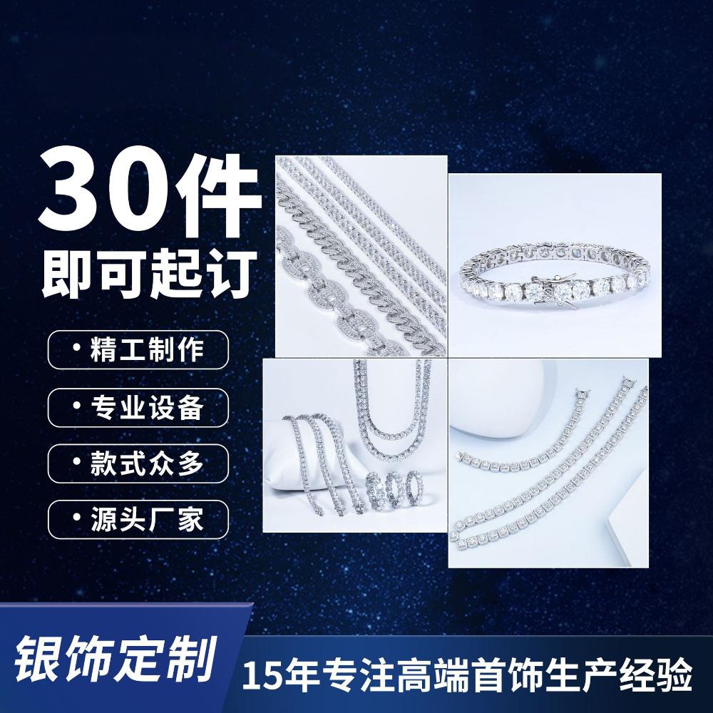 925银饰加工项链手链戒指首饰加工定 制来图来样小批量加工定制