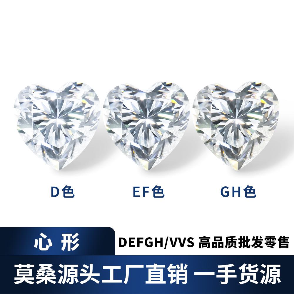 DEFGH色异形莫桑0.5-3克拉裸石GRA心形莫桑石戒指吊坠项链莫桑钻